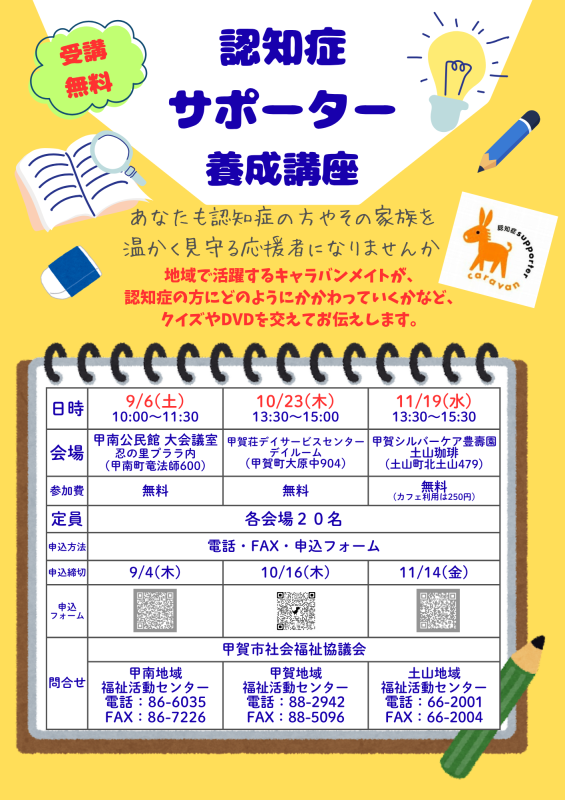 認知症サポーター養成講座